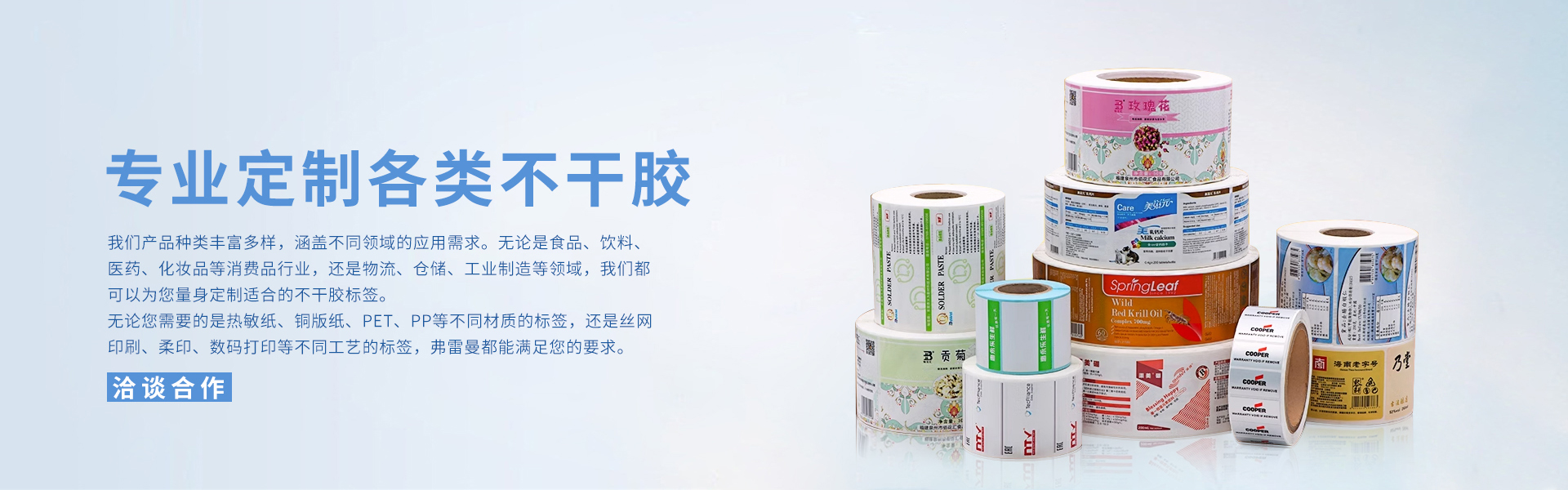 欧宝体育为您专属定制  高品质不干胶标签 满足各种场景需求  给您的产品形象加分